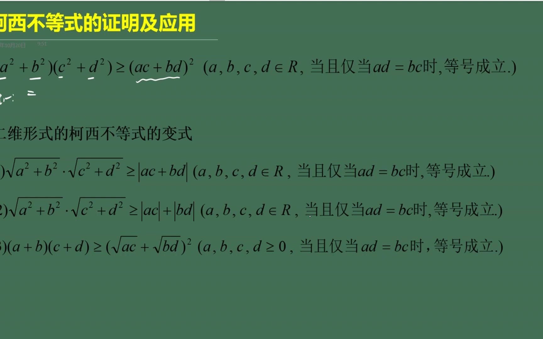 柯西不等式证明及简单 应用哔哩哔哩bilibili