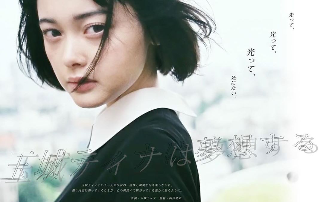 【中字】美梦之渊 玉城tina【玉城tina】