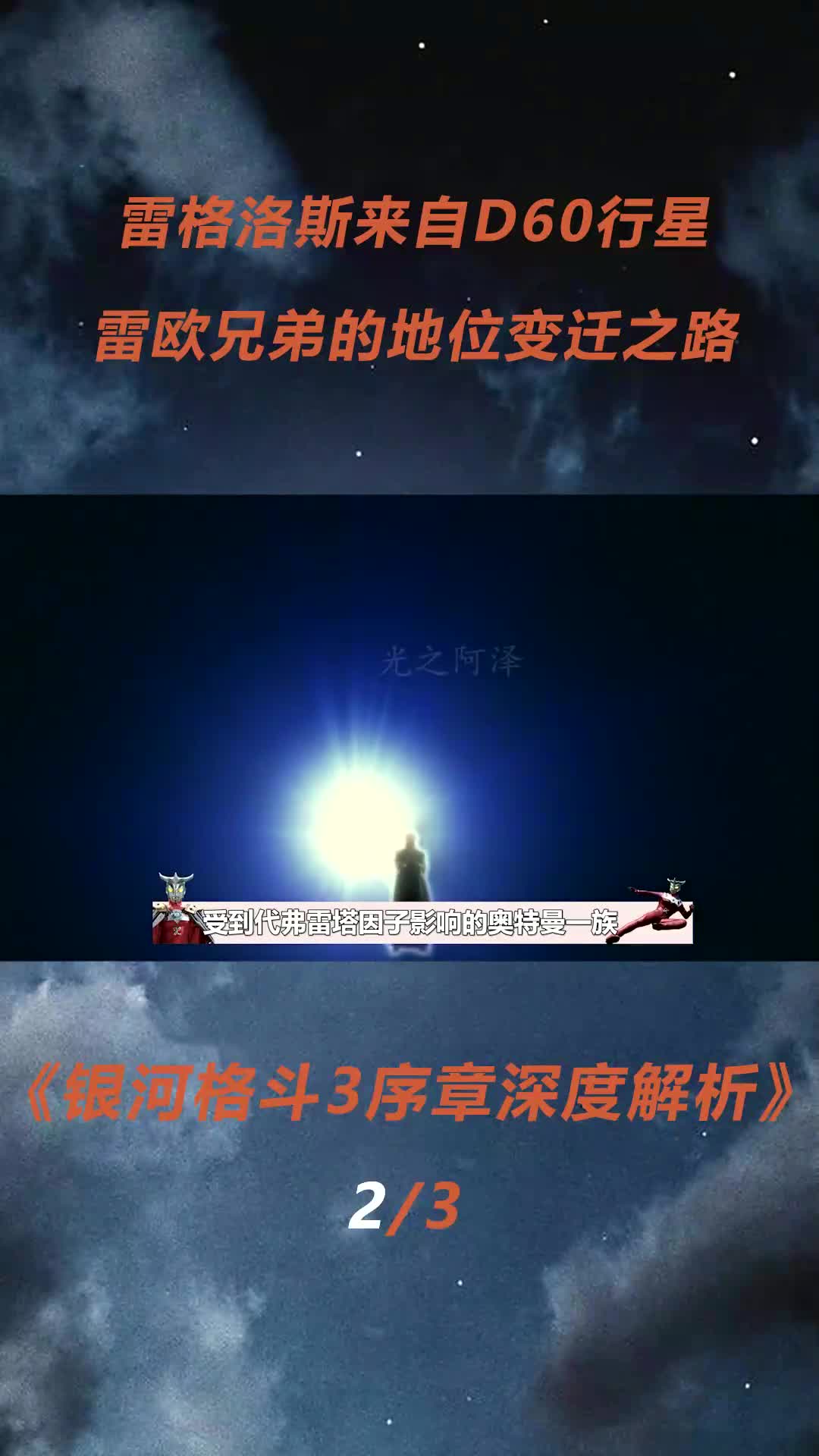 雷格洛斯来自D60行星,雷欧兄弟的变迁之路哔哩哔哩bilibili