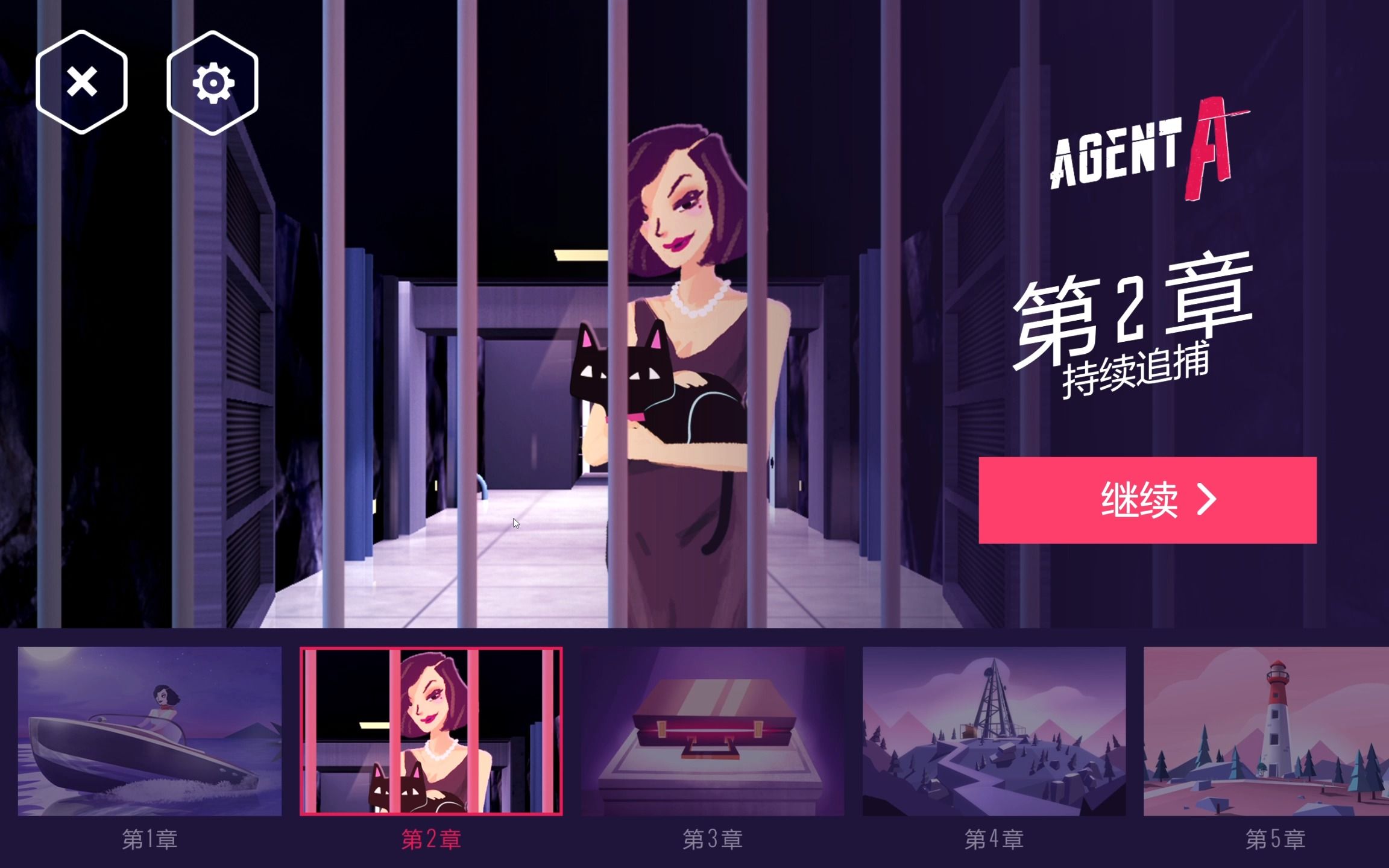 agent a 伪装游戏 第2章:持续追捕 上