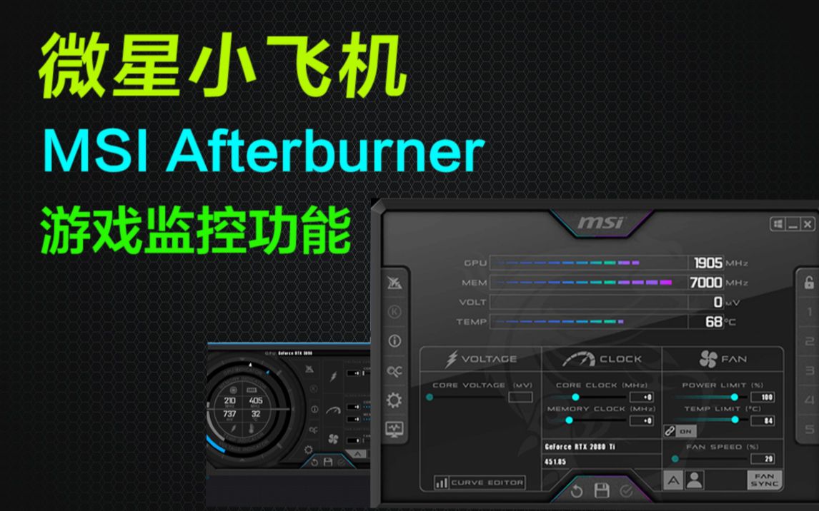 微星小飞机MSI Afterburner是什么?电脑游戏监控功能怎么用?【巅峰玩家】哔哩哔哩bilibili