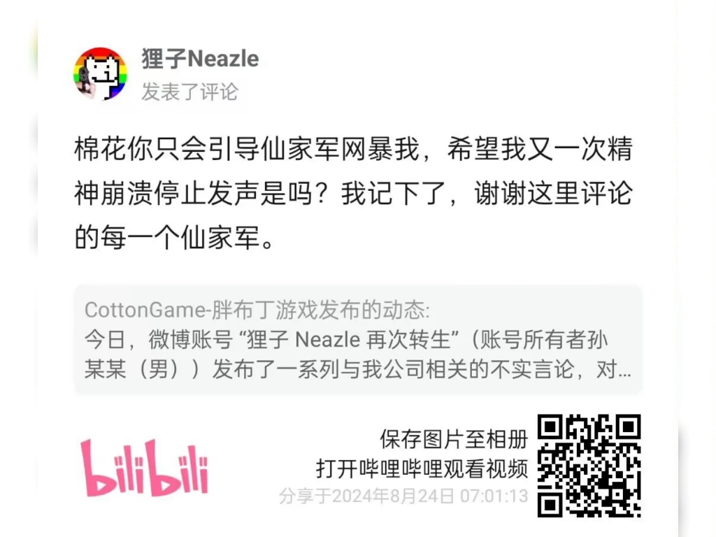 仙家军联合胖布丁游戏公司打压网暴独立制作人狸子,当仙家军的这辈子有了哔哩哔哩bilibili