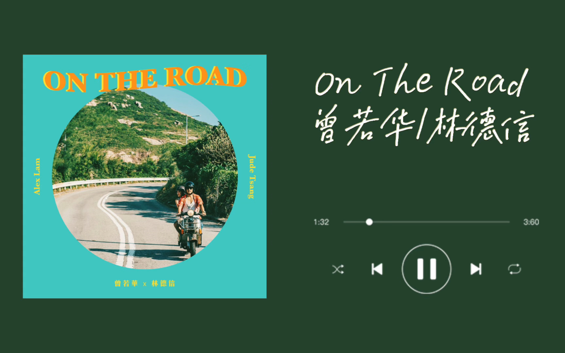 粤语歌单|「游十里路得到你浅笑 在途上一起心跳」|《On The Road》|JUDE曾若华哔哩哔哩bilibili