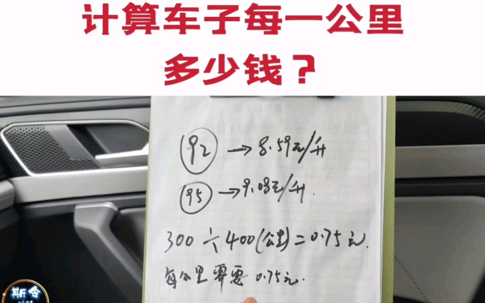 计算车子每一公里归多少?百公里油耗多少?是否耗油?哔哩哔哩bilibili