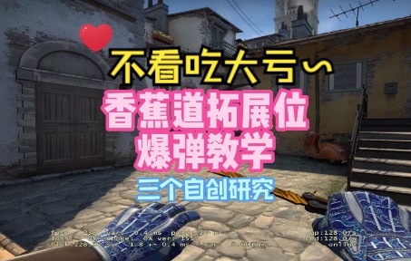 CSGO教学:小镇inferno香蕉道拓展位单人爆弹教学!一个位置全部搞定!三个自创烟雾弹~哔哩哔哩bilibili教学