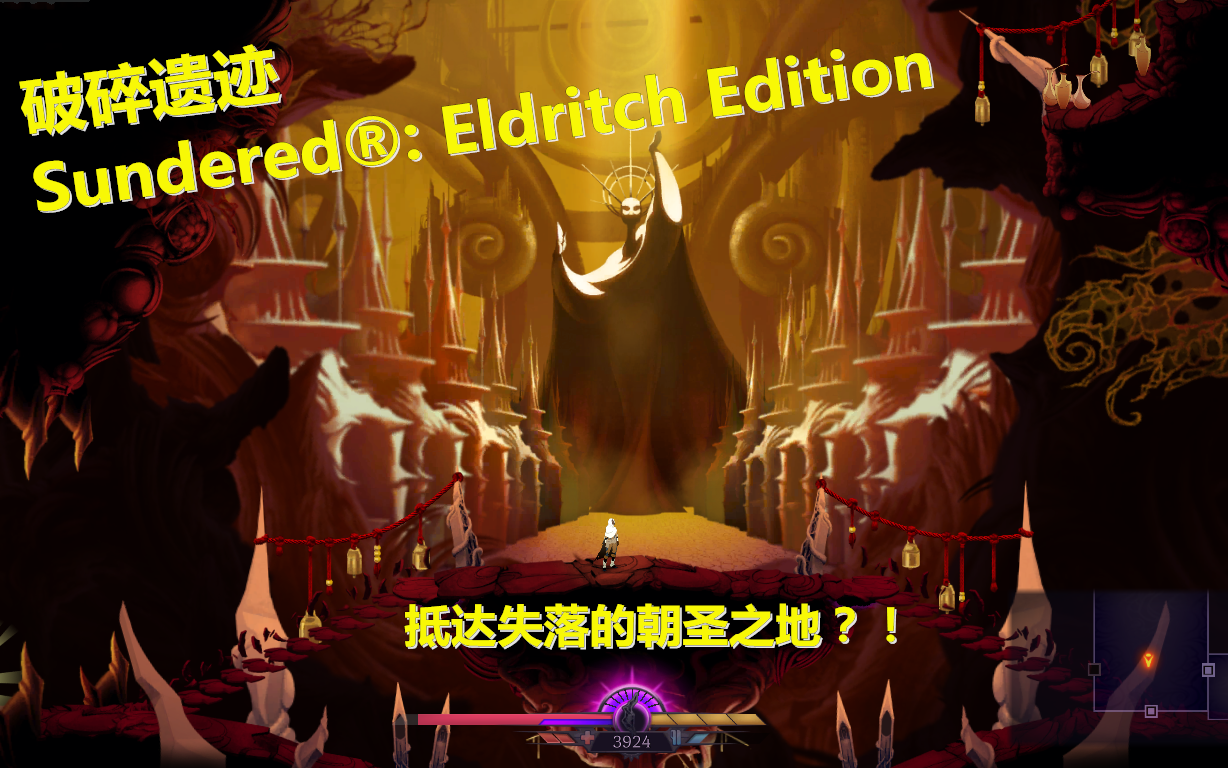 [图]抵达失落的朝圣之地【Sundered®: Eldritch Edition】