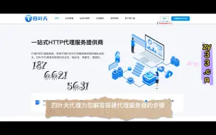 Descargar video: 教你快速搭建自己的代理服务器