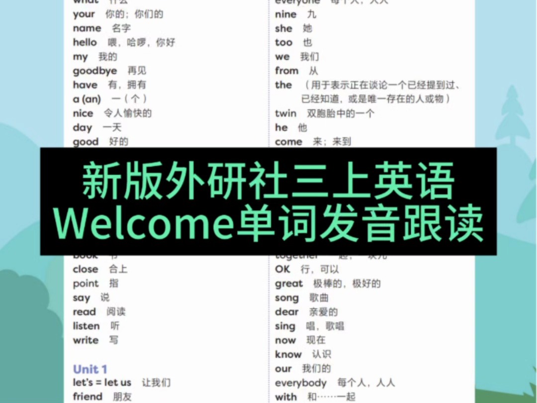 <2024秋季新版教材>外研社(三起)三上单词朗读视频welcome单元哔哩哔哩bilibili