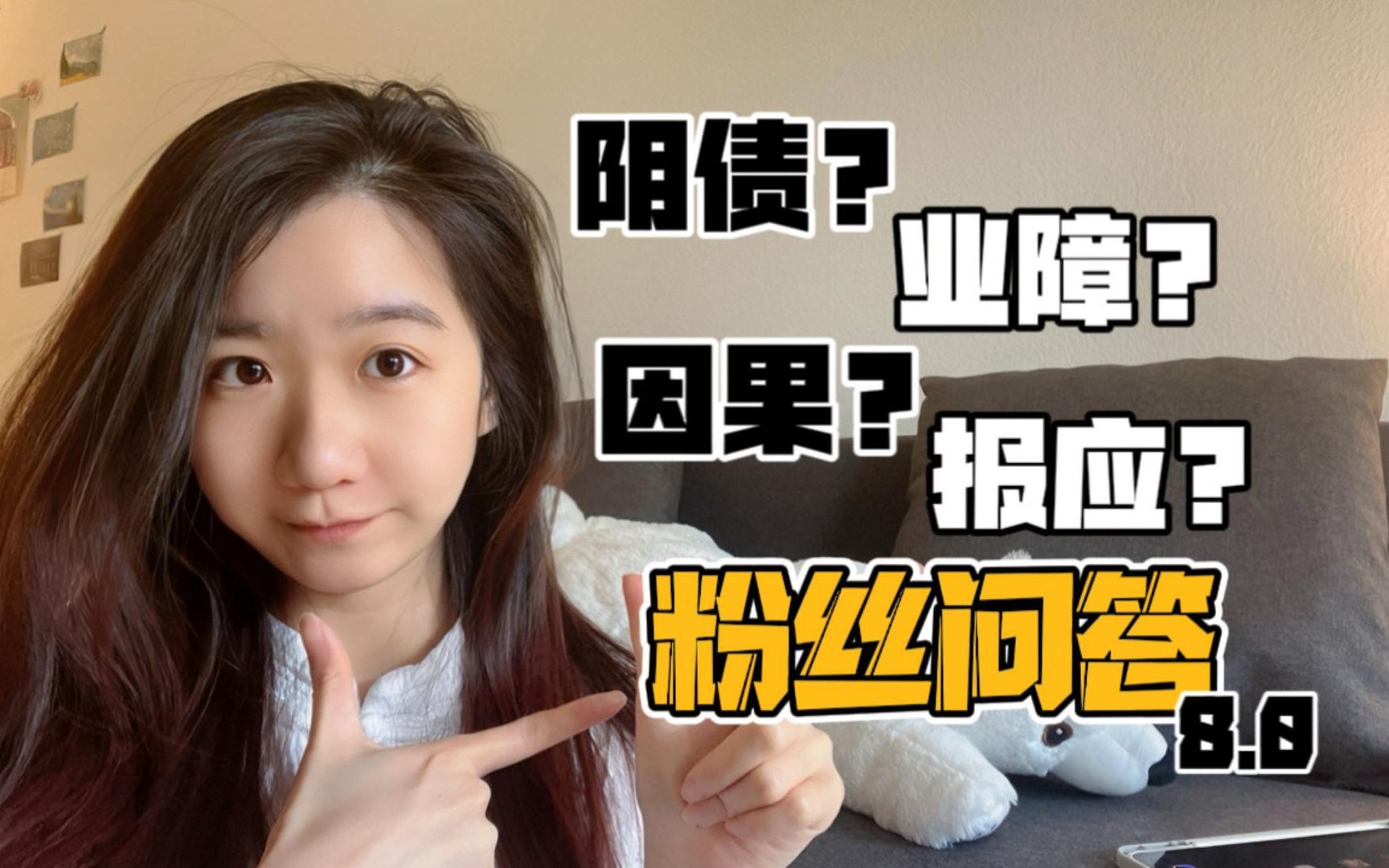 什么是因果?到底有没有报应?好人为什么没好报?还阴债有用吗?-陈昭昭陈-陈昭昭陈-哔哩哔哩视频