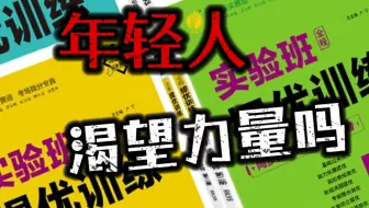 来看看年级第一用什么教辅