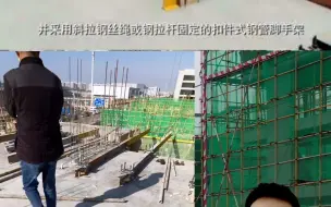 下载视频: 悬挑脚手架搭设要点.mp4