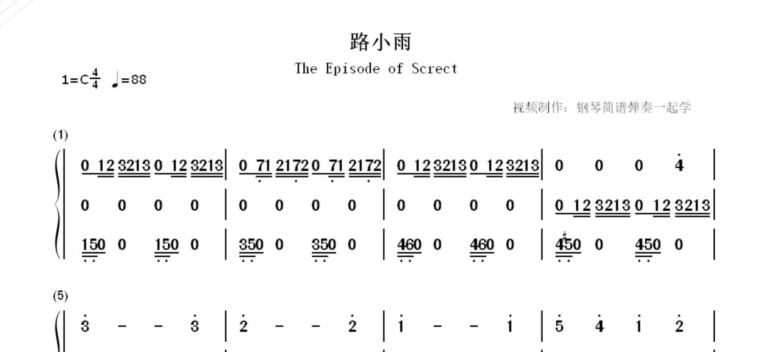 2022钢琴简谱弹奏曲路小雨周杰伦钢琴简谱弹奏曲