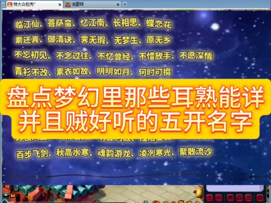 盘点梦幻里那些耳熟能详并且好听到爆炸的五开名字哔哩哔哩bilibili梦幻西游