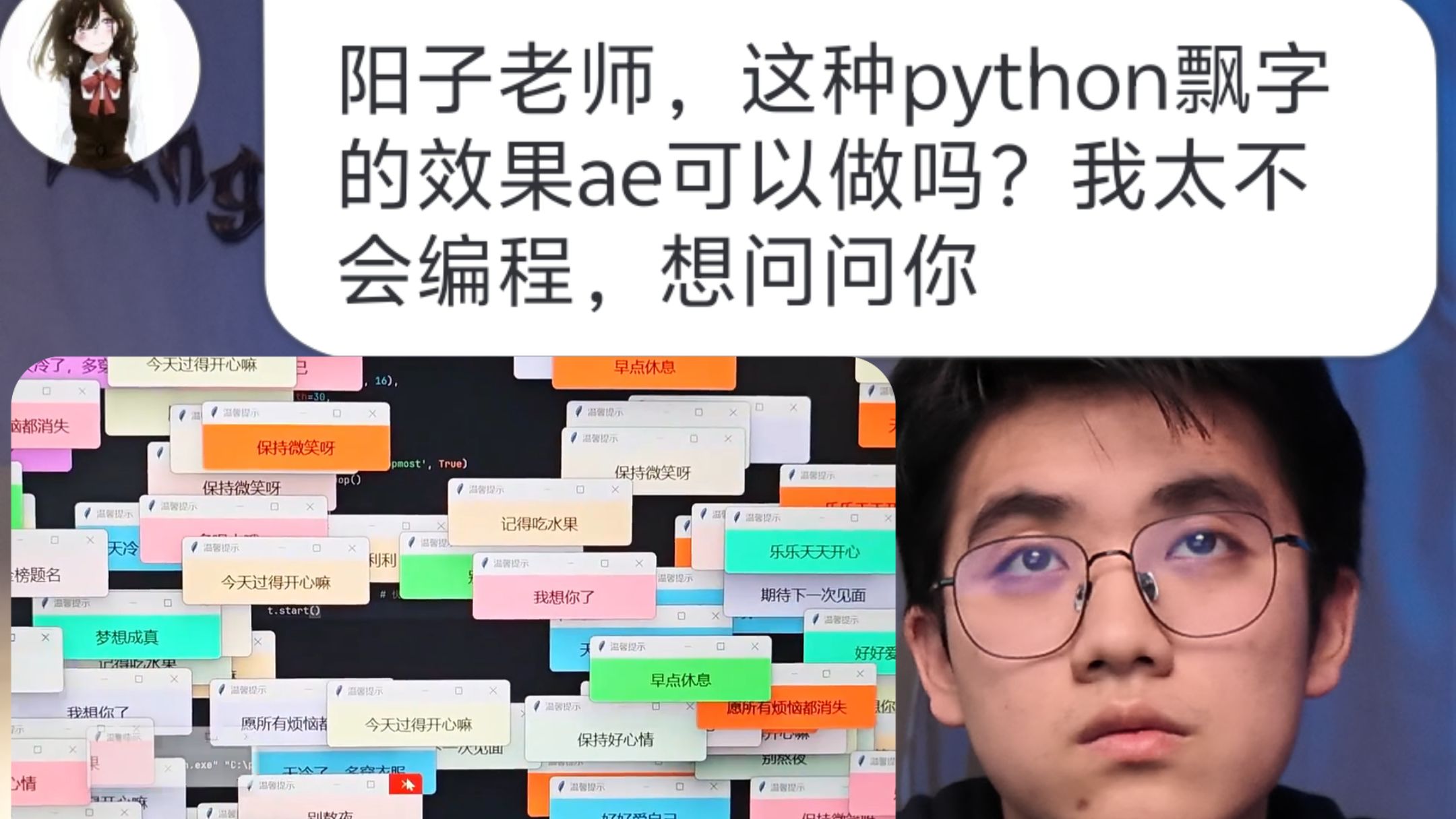 bro问我python满屏飘字怎么做