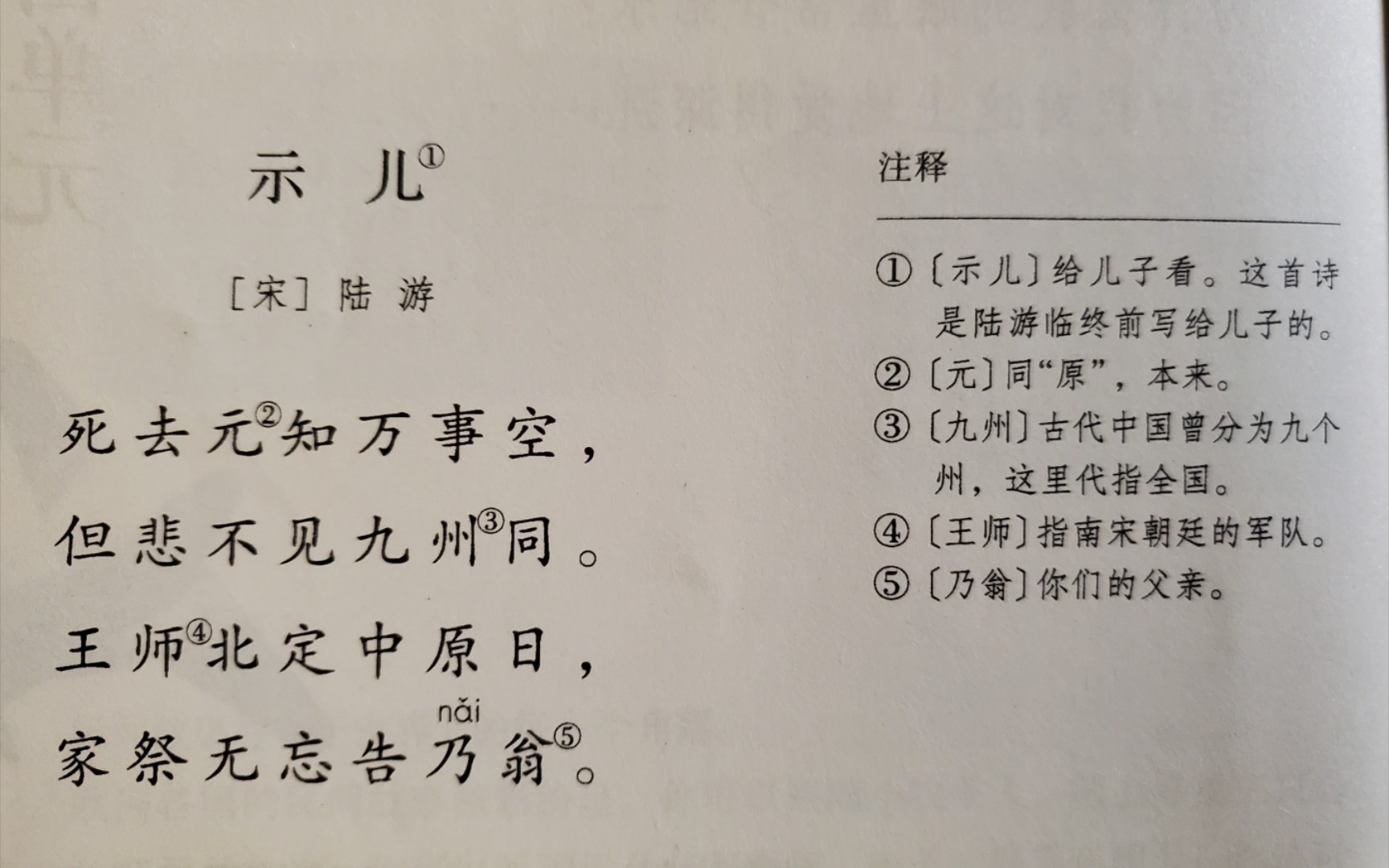 [图]【粤語】【細路仔背古詩】《示兒》【宋】陸游【細路仔學粤語】（0000000188）