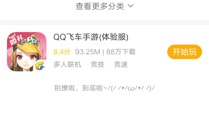 qq飞车体验服下载方式.哔哩哔哩bilibili