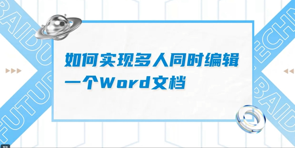 如何用两台电脑共同编辑一个Word文档?哔哩哔哩bilibili