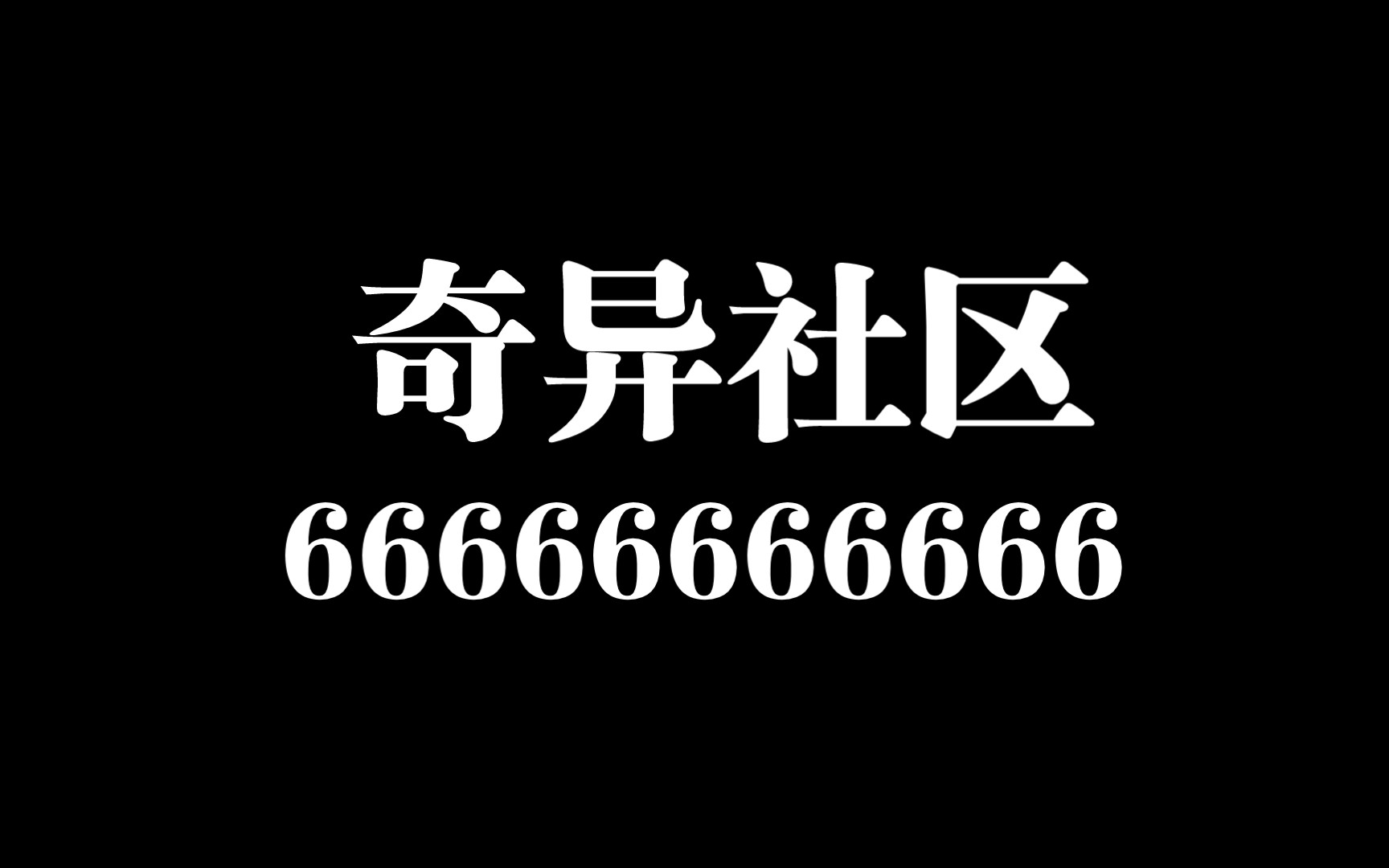 奇异社区下载哔哩哔哩bilibili