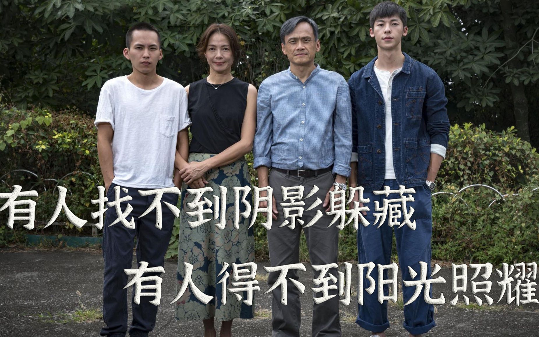 家庭剧情电影《阳光普照》_哔哩哔哩_bilibili