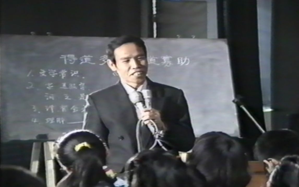 1990年魏书生讲课录像(初三语文)哔哩哔哩bilibili