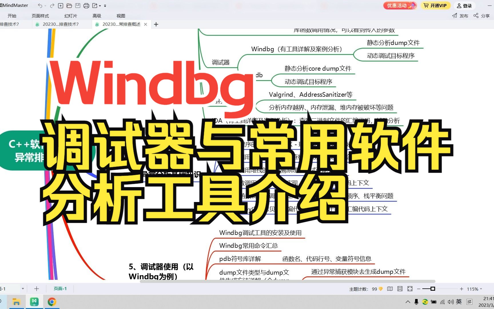 Windbg调试器与常用软件分析工具介绍哔哩哔哩bilibili