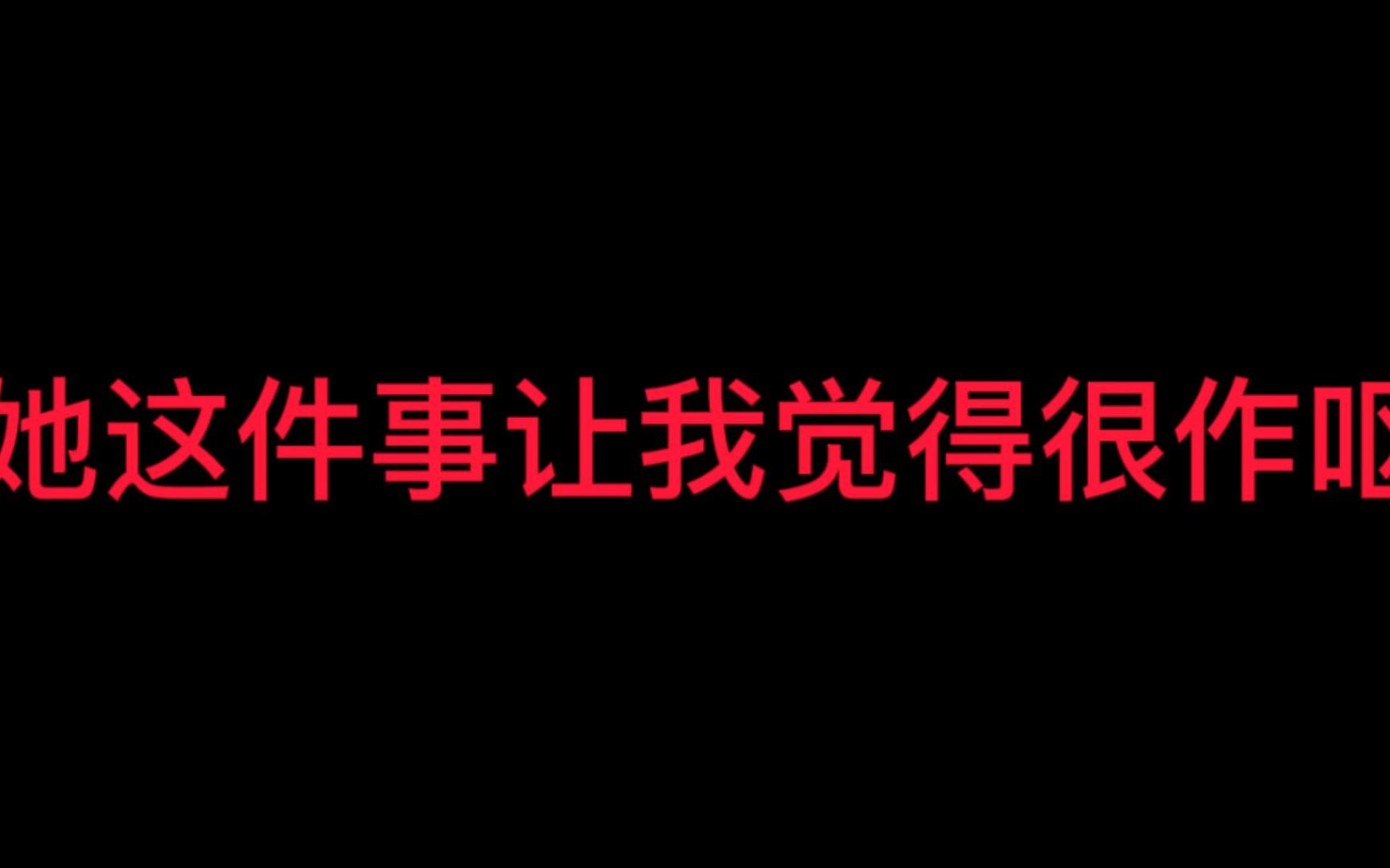 “虽然我打拳,不重视粉丝,不把二创当回事,但我知道我是个好的虚研社运营”哔哩哔哩bilibili