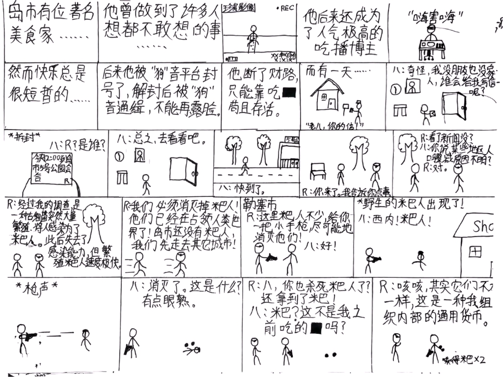 [图]小学生画的火柴人，希望有大佬啊啊啊啊啊啊啊啊啊！(老八的故事重制版第一季part1)