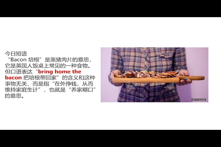 精英英语每日短语—Bring home the bacon 养家糊口哔哩哔哩bilibili