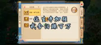 Download Video: 【化生寺加强，我含泪赚百万】化生加强，柳岸四崛起