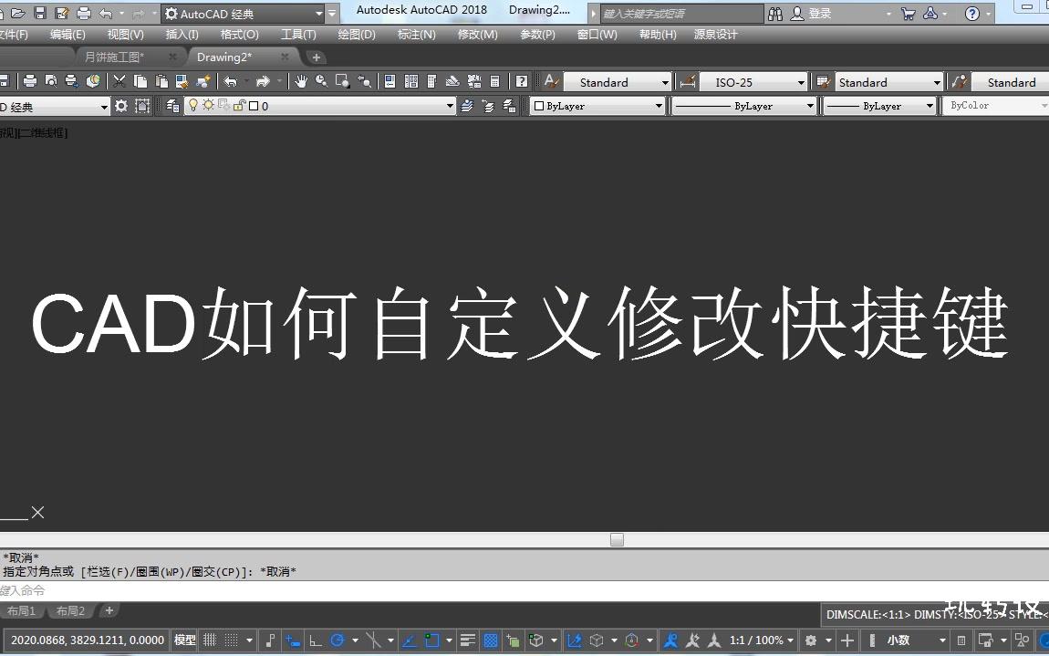 CAD快捷键可以修改吗?如何自定义修改快捷键,这个方法很靠谱!哔哩哔哩bilibili