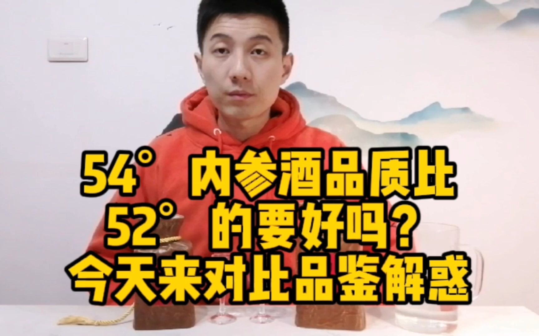 54Ⱐ内参酒到底是52ⰮŠ内参酒的水平还是比其要好?今天对比解惑哔哩哔哩bilibili