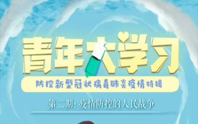 教你15秒获得青年大学习截图哔哩哔哩bilibili