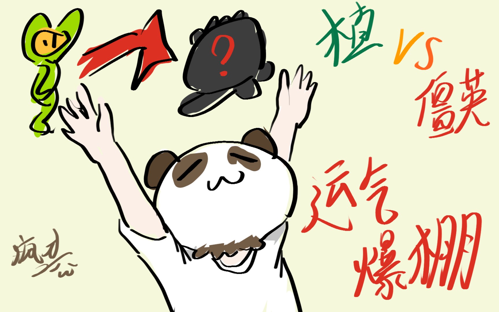 【植物大战僵尸英雄】今天运气爆棚!