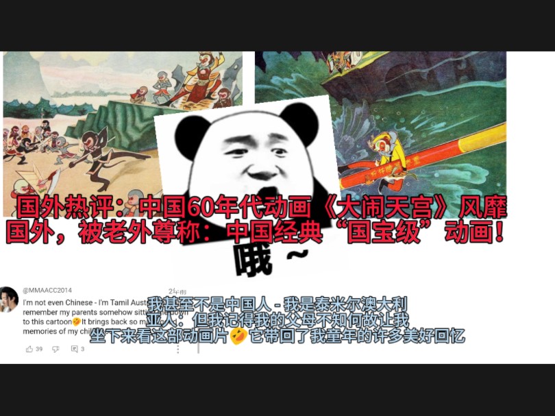 国外热评中国60年代动画大闹天宫,被老外喜欢尊称:中国经典国宝级动画!哔哩哔哩bilibili