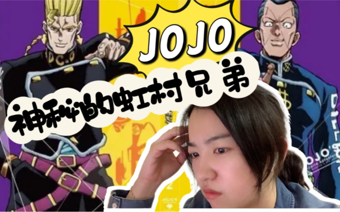 虹村兄弟来势汹汹 神秘弓箭究竟有何玄机 虹村兄弟上篇