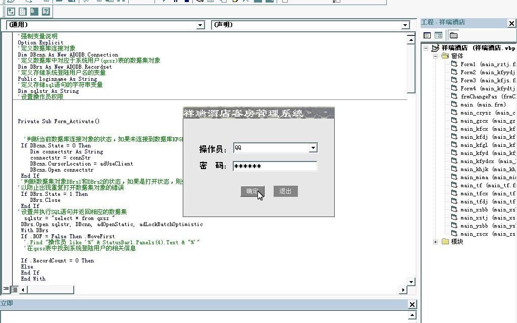 vb170 酒店订房管理系统 sqlserver 毕业设计哔哩哔哩bilibili