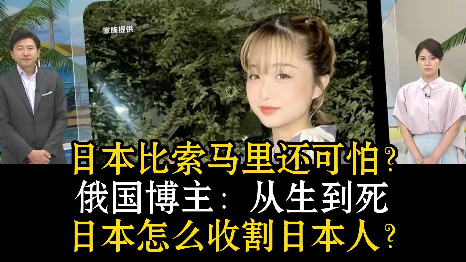 “日本真是把小日子当日本人整😅”俄国博主：别吹日本安全了，日本真实犯罪率高的吓人😨日本人从出生到死亡，遍地是坑😱在日本活一辈子简直是渡劫😭