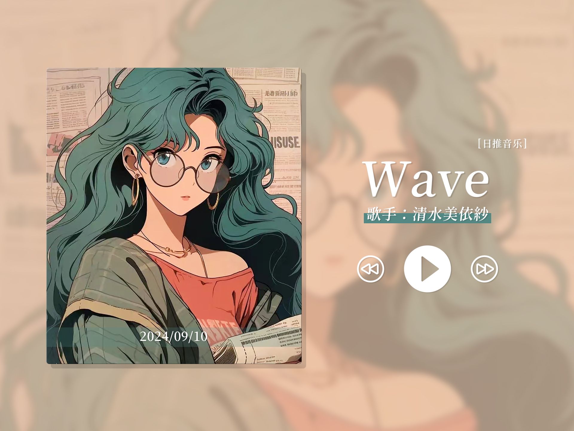 “宝藏歌曲,我已经循环二十遍了”《Wave》哔哩哔哩bilibili