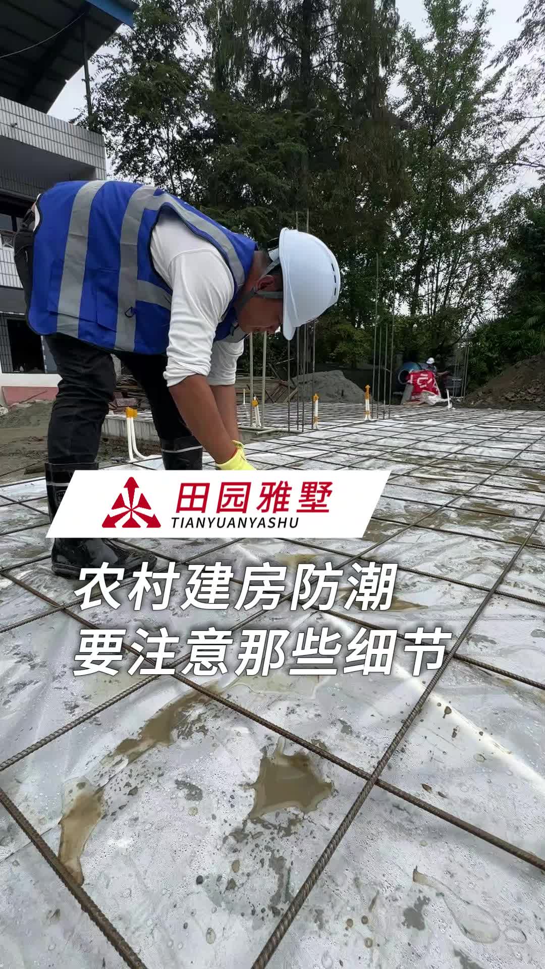 农村建房基础防潮,这个办法即实用又省钱,哔哩哔哩bilibili