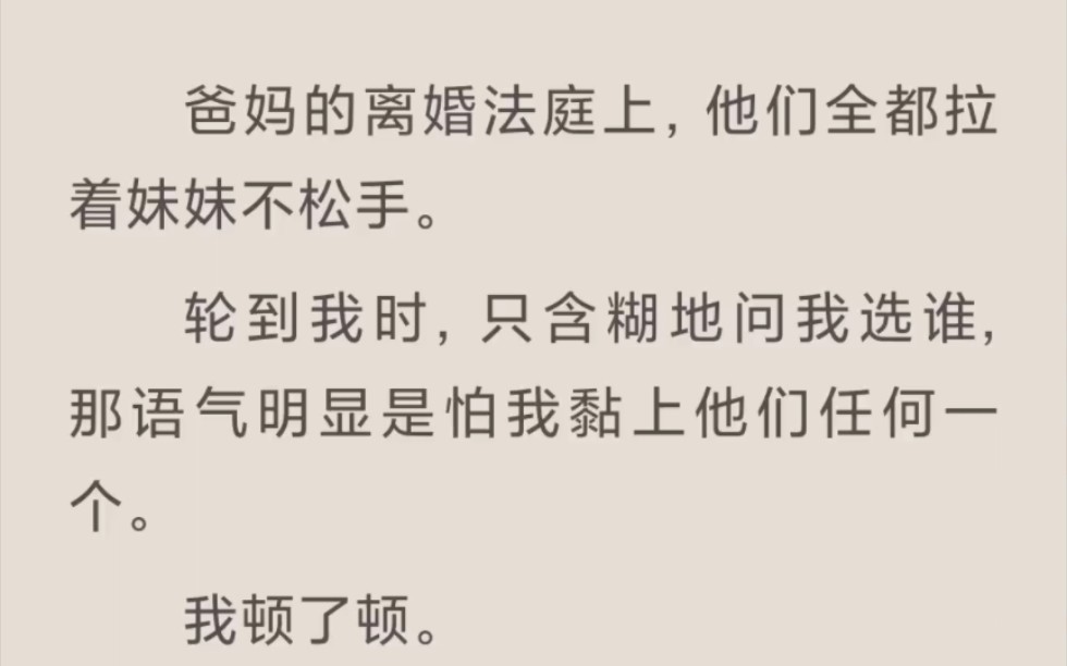 【完结】我死后,偏心父母后悔了哔哩哔哩bilibili