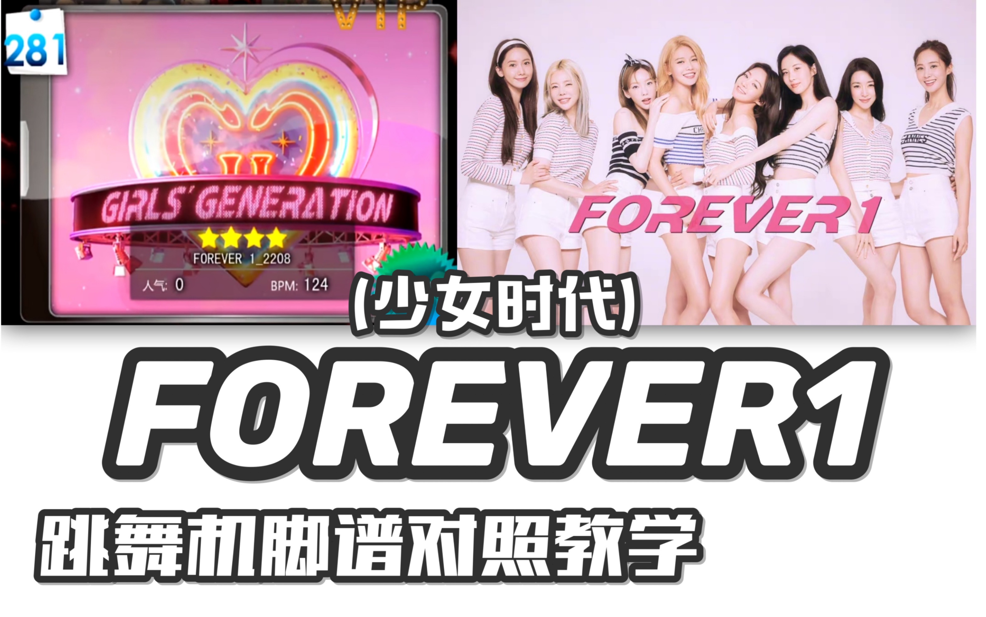 [图]【少女时代-FOREVER1】e舞成名教学对照 / 花式疯狂