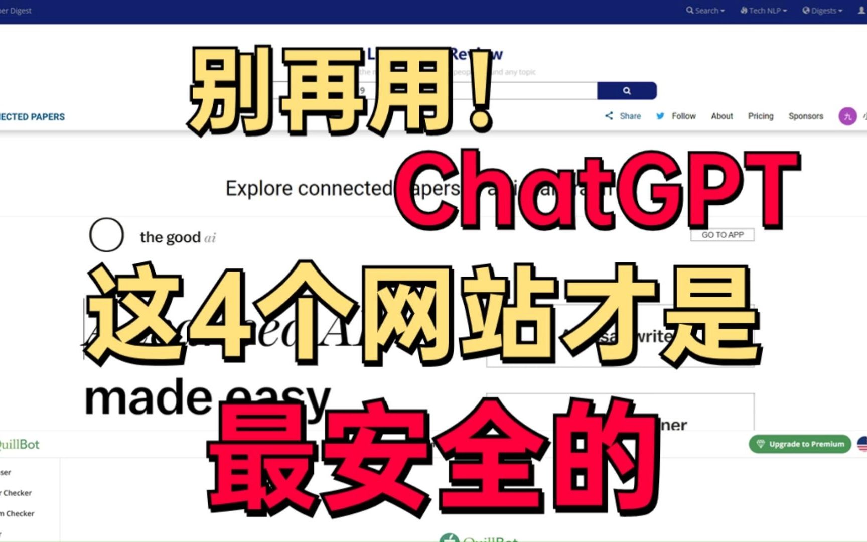 4个比ChatGPT好用百倍的论文神器!!!——文献检索/润色/ChatGPT/AI哔哩哔哩bilibili