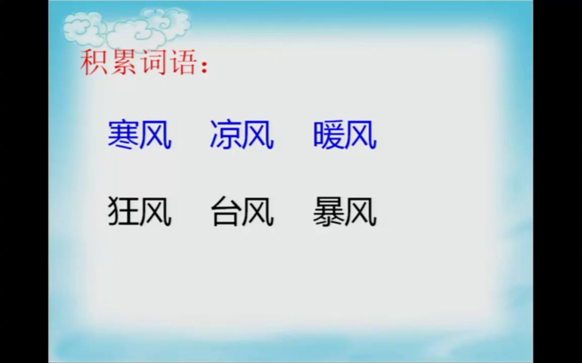 人教版二年级【获奖】人教版二年级语文上册24风娃娃吕老师风娃娃省级 优质课公开课教学视频哔哩哔哩bilibili