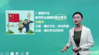 《中小学教师职业道德规范》的内容_1551880954