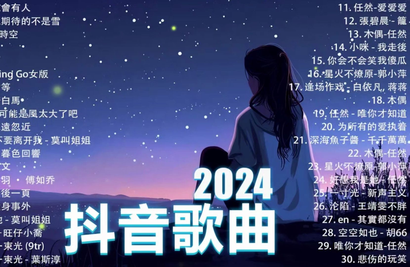 抖音热歌排行榜2021图片