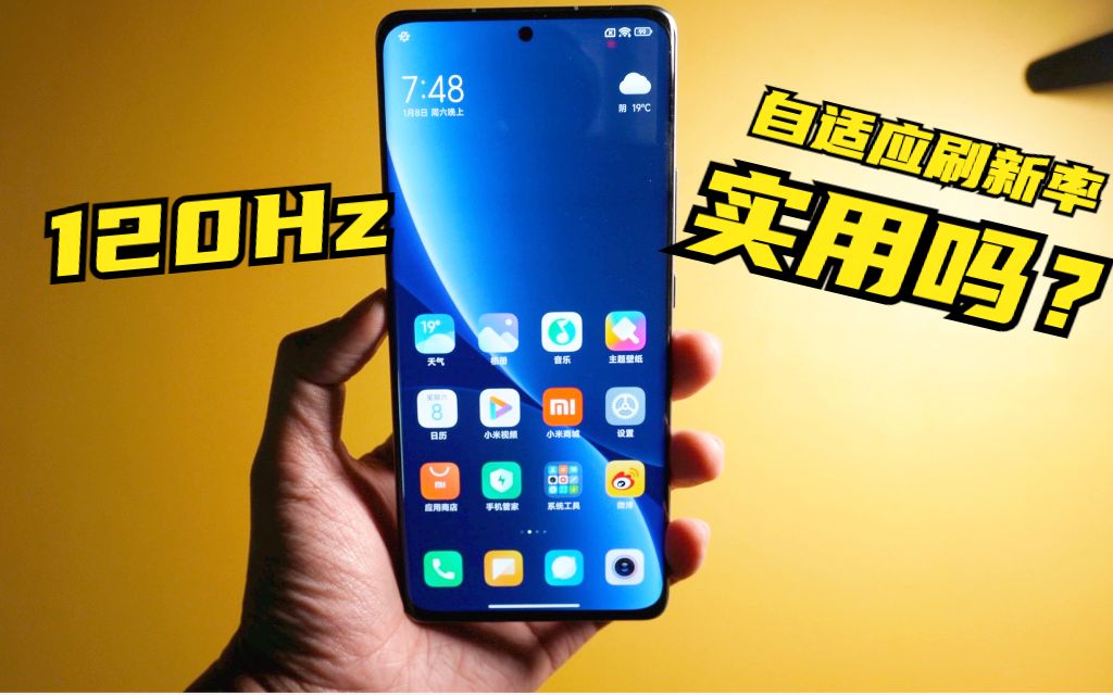 拉不拉胯?实测小米12 Pro的120Hz屏幕,看看第二代LTPO提升大吗哔哩哔哩bilibili