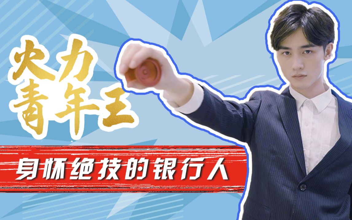 【火力青年王】DNA动了!当火力少年王长大后哔哩哔哩bilibili