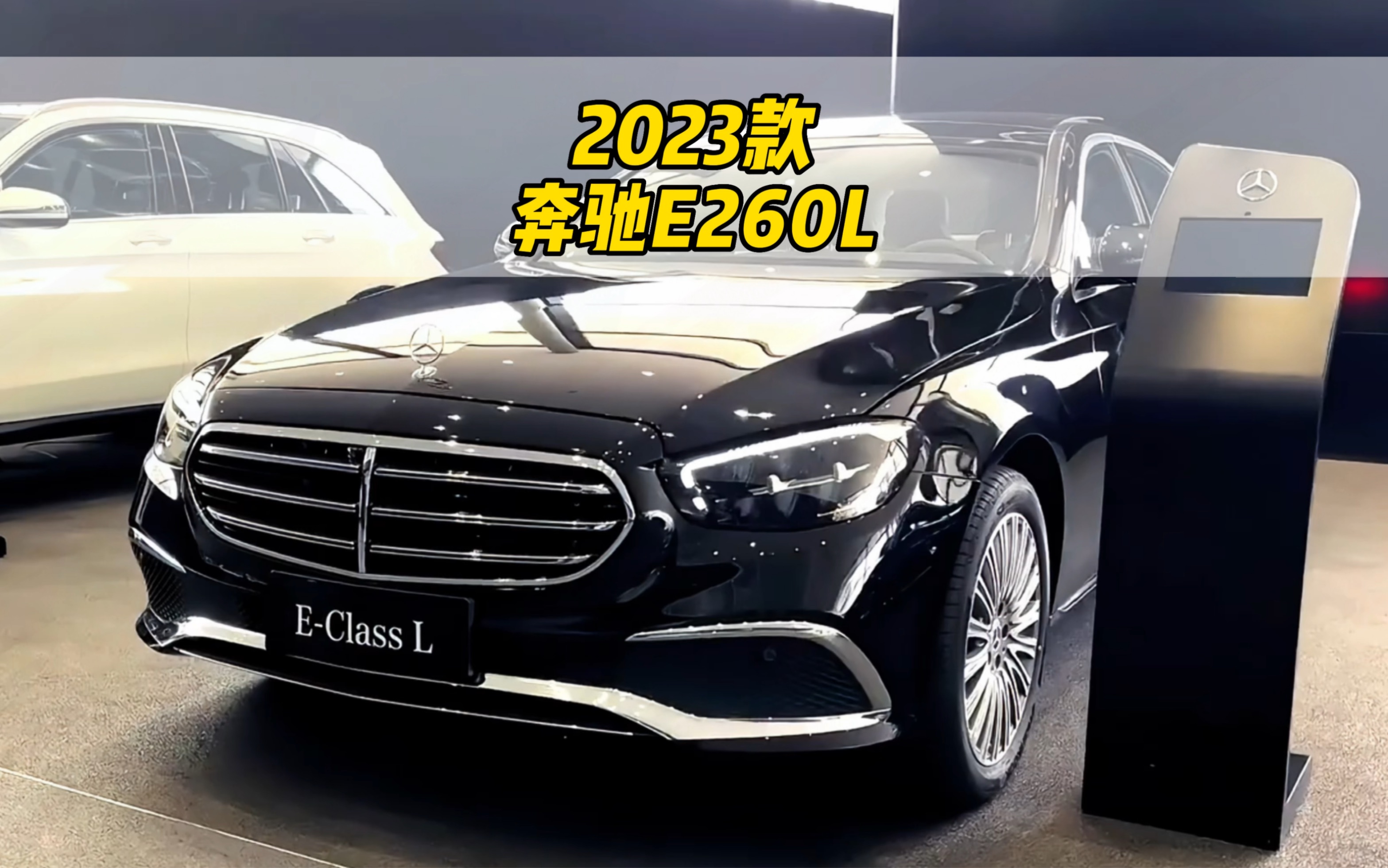 2023款奔驰e206l配置介绍及落地价参考