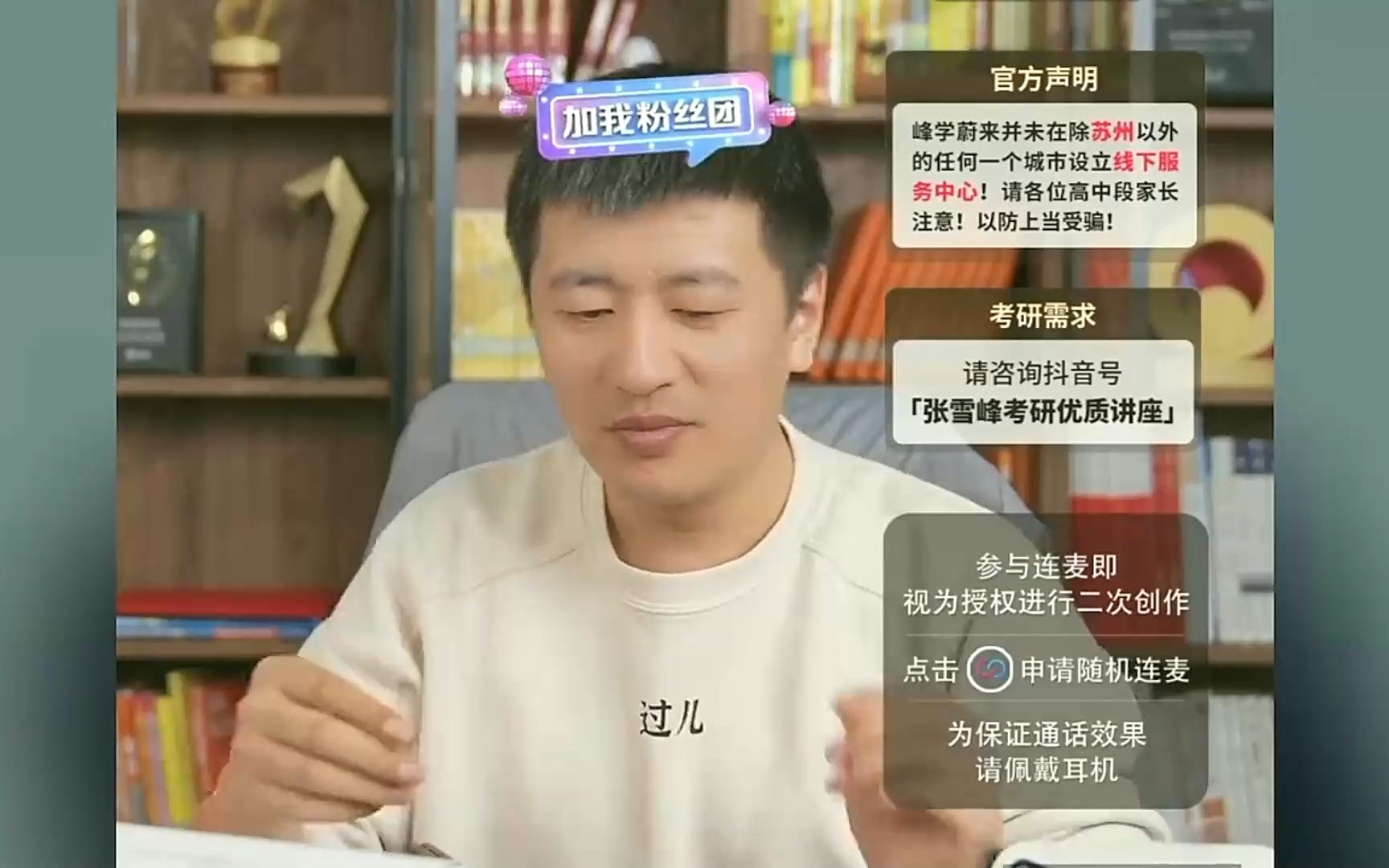 张雪峰老师直播连线山东高三理科620分青医和哈工威