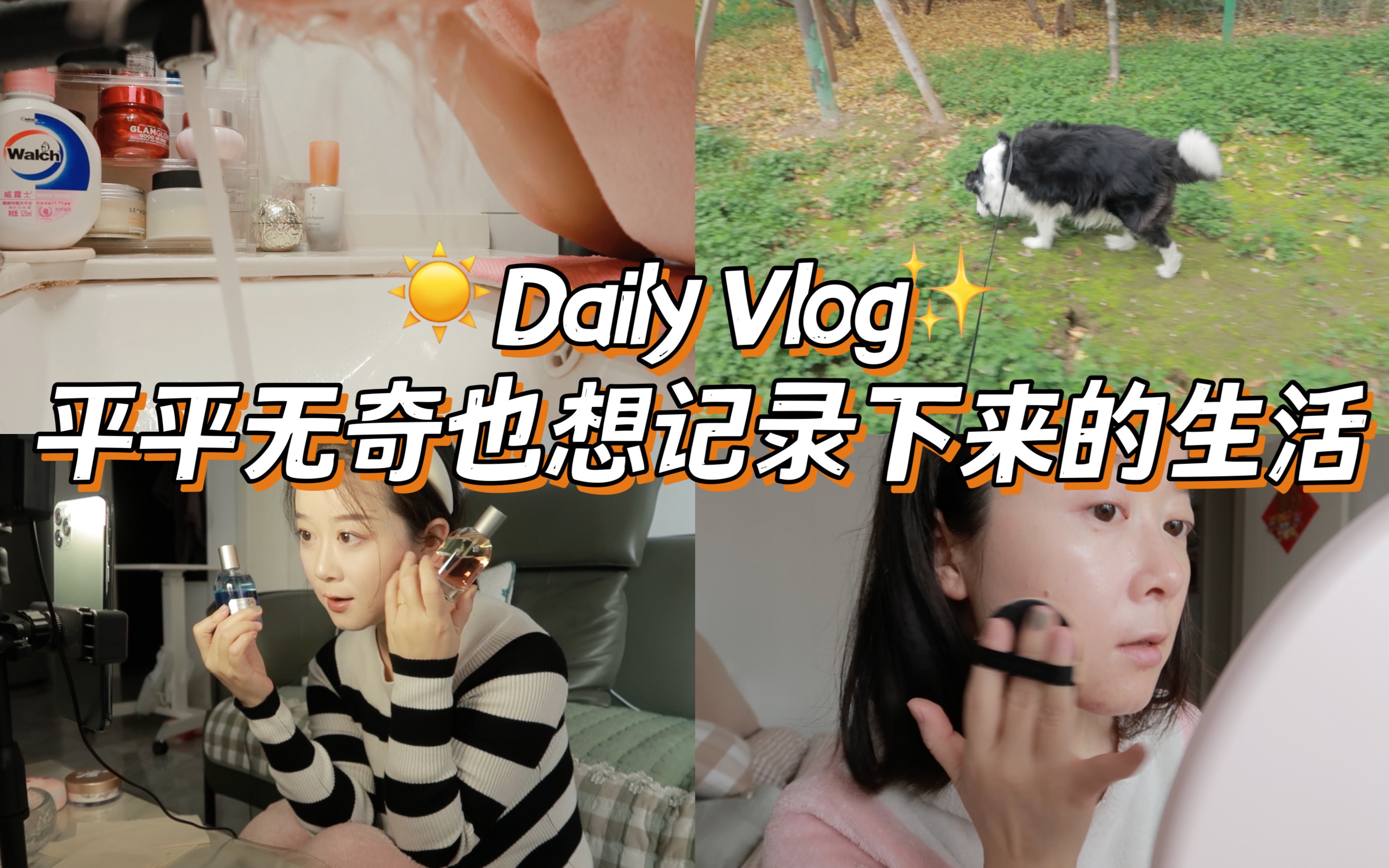 [图]生活VLOG NO. 29：30岁全职美妆博主真实居家一日vlog